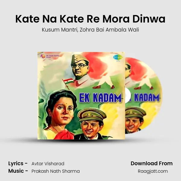 Kate Na Kate Re Mora Dinwa mp3 song