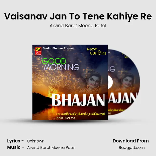 Vaisanav Jan To Tene Kahiye Re mp3 song