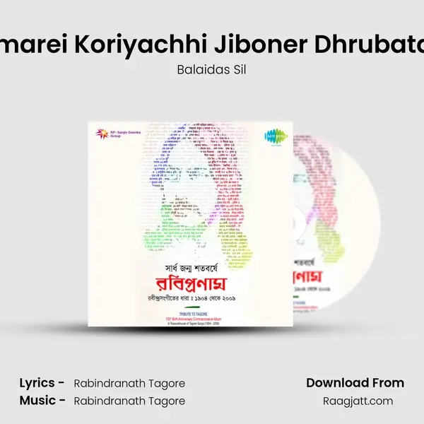 Tomarei Koriyachhi Jiboner Dhrubatara - Balaidas Sil album cover 