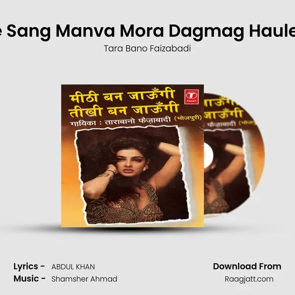 Tohare Sang Manva Mora Dagmag Haule Haule mp3 song