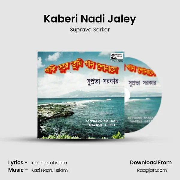 Kaberi Nadi Jaley mp3 song