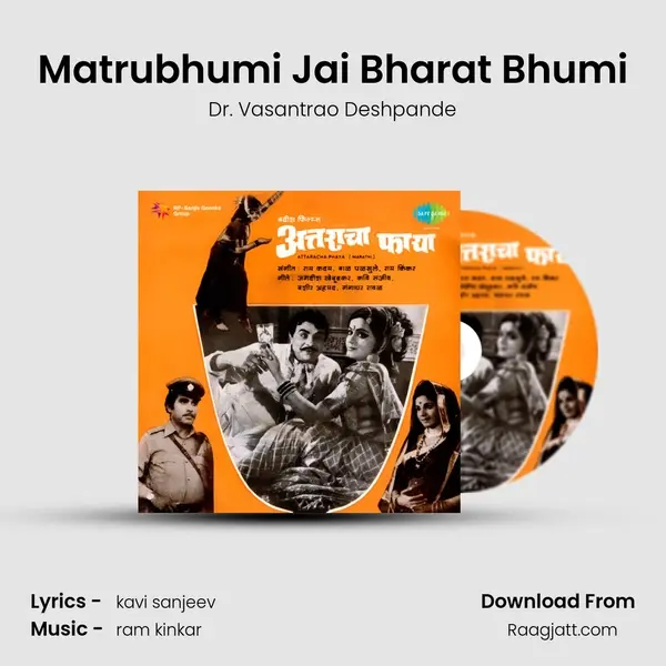 Matrubhumi Jai Bharat Bhumi - Dr. Vasantrao Deshpande album cover 