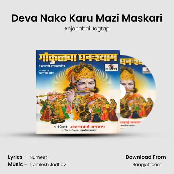 Deva Nako Karu Mazi Maskari - Anjanabai Jagtap album cover 