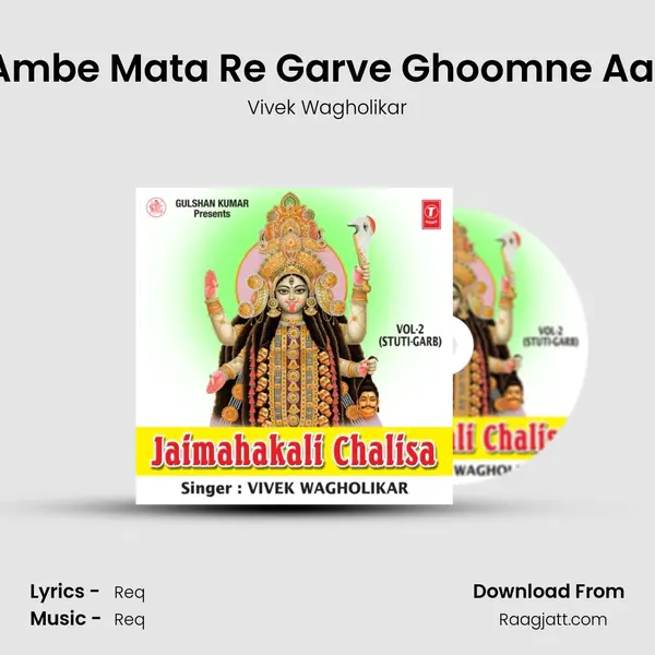 Meri Ambe Mata Re Garve Ghoomne Aana Re mp3 song