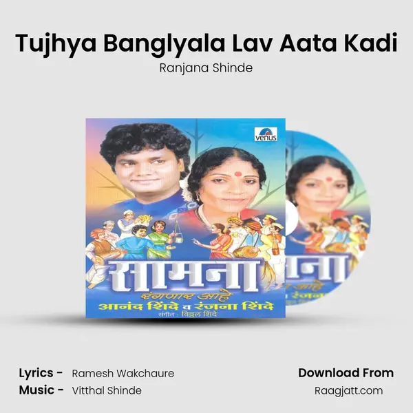 Tujhya Banglyala Lav Aata Kadi mp3 song