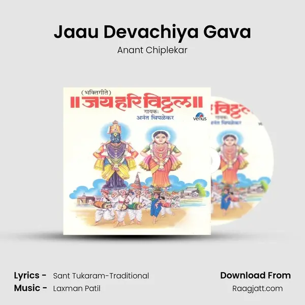 Jaau Devachiya Gava mp3 song