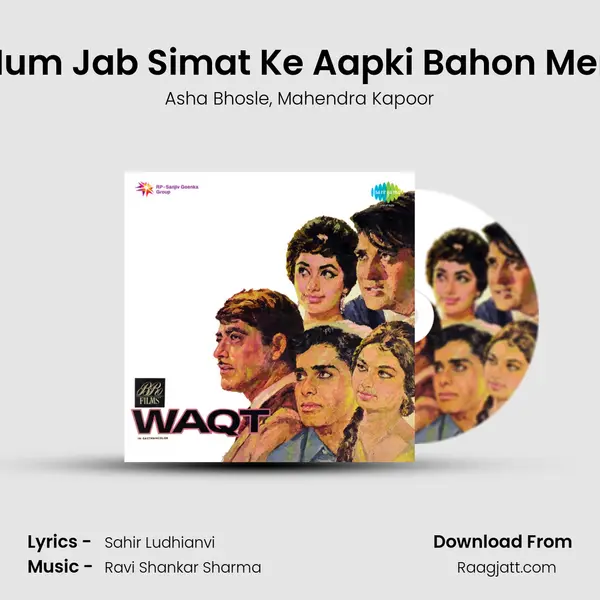 Hum Jab Simat Ke Aapki Bahon Men - Asha Bhosle album cover 