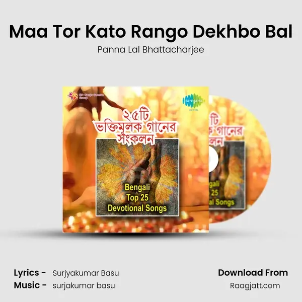 Maa Tor Kato Rango Dekhbo Bal - Panna Lal Bhattacharjee album cover 