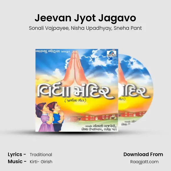 Jeevan Jyot Jagavo mp3 song