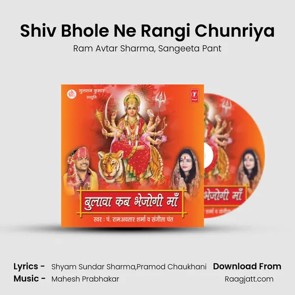 Shiv Bhole Ne Rangi Chunriya mp3 song