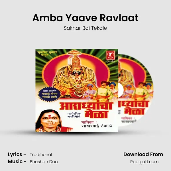 Amba Yaave Ravlaat mp3 song