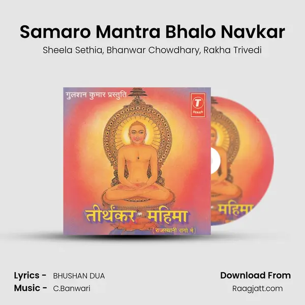 Samaro Mantra Bhalo Navkar - Sheela Sethia album cover 