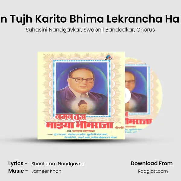 Naman Tujh Karito Bhima Lekrancha Ha Jatha mp3 song