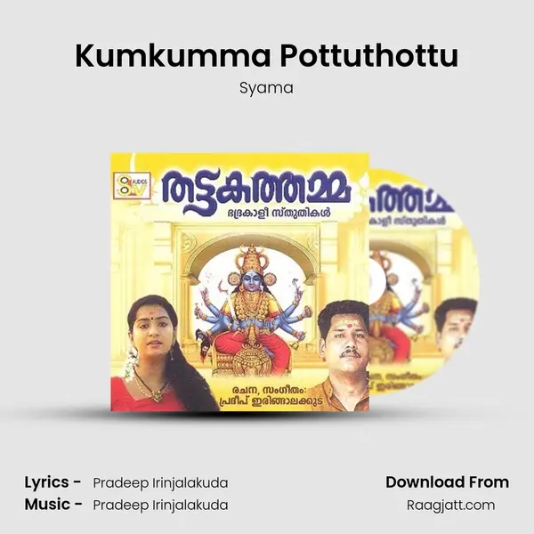 Kumkumma Pottuthottu mp3 song