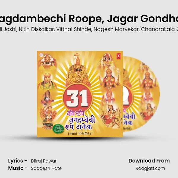 Jagdambechi Roope, Jagar Gondhal mp3 song