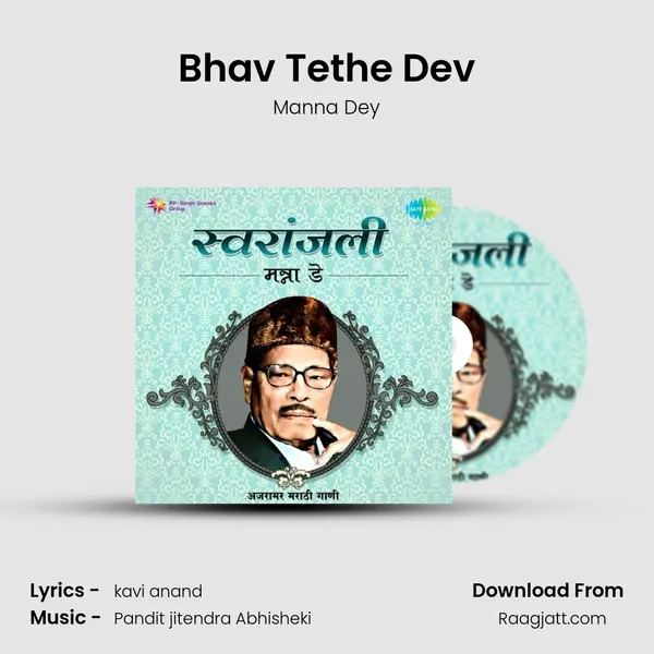 Bhav Tethe Dev mp3 song