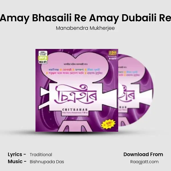 Amay Bhasaili Re Amay Dubaili Re mp3 song