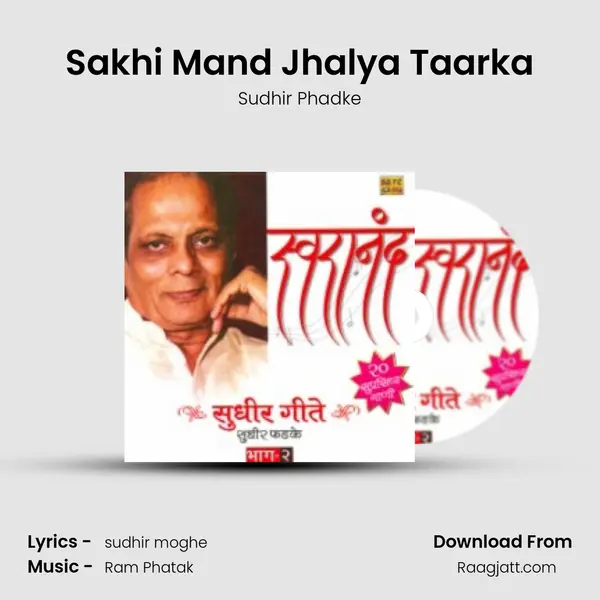 Sakhi Mand Jhalya Taarka mp3 song