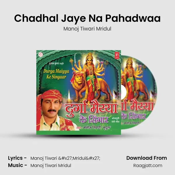 Chadhal Jaye Na Pahadwaa mp3 song