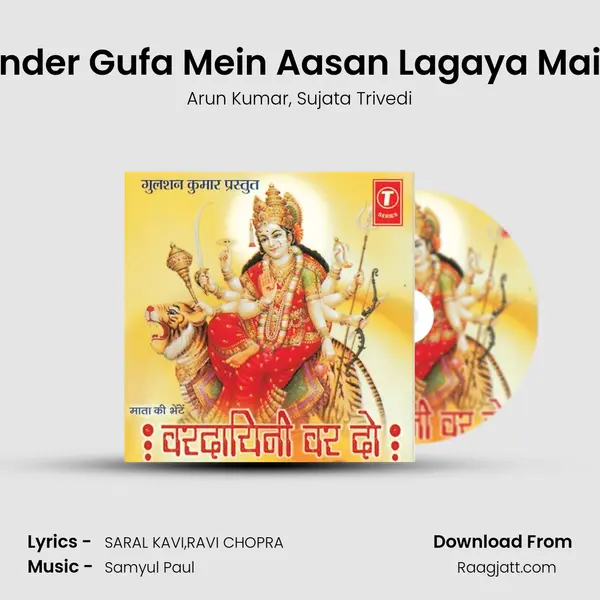 Sunder Gufa Mein Aasan Lagaya Maiya mp3 song