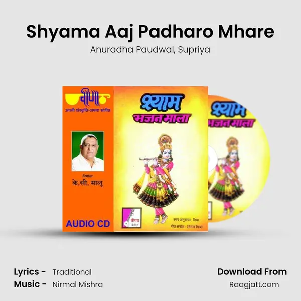 Shyama Aaj Padharo Mhare mp3 song