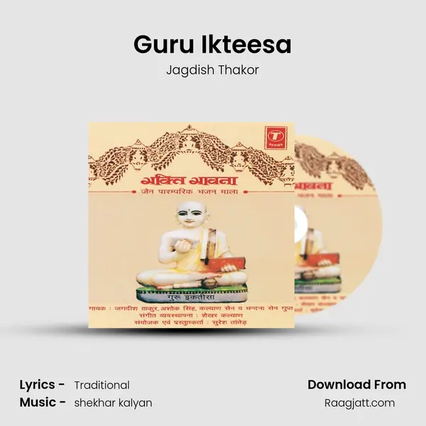 Guru Ikteesa - Jagdish Thakor album cover 