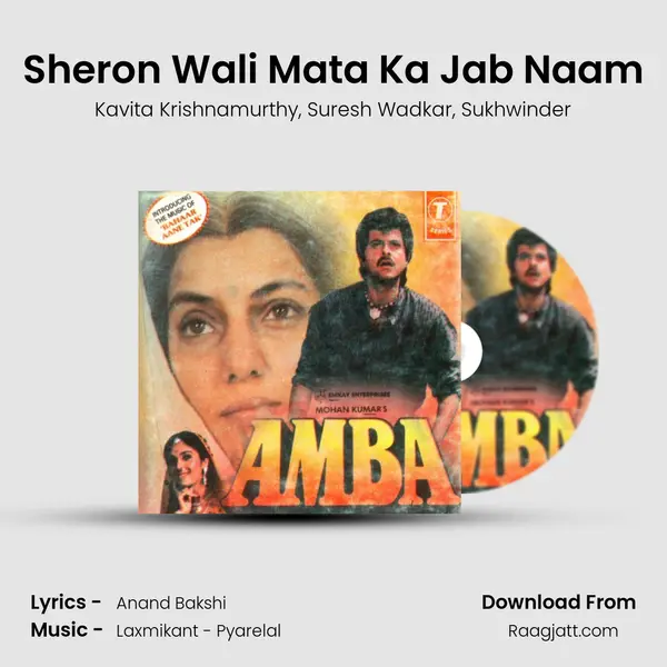 Sheron Wali Mata Ka Jab Naam mp3 song