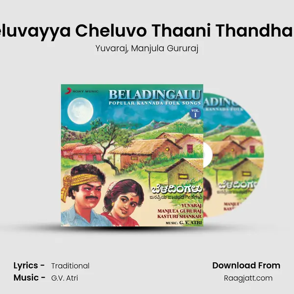 Cheluvayya Cheluvo Thaani Thandhanna - Yuvaraj album cover 