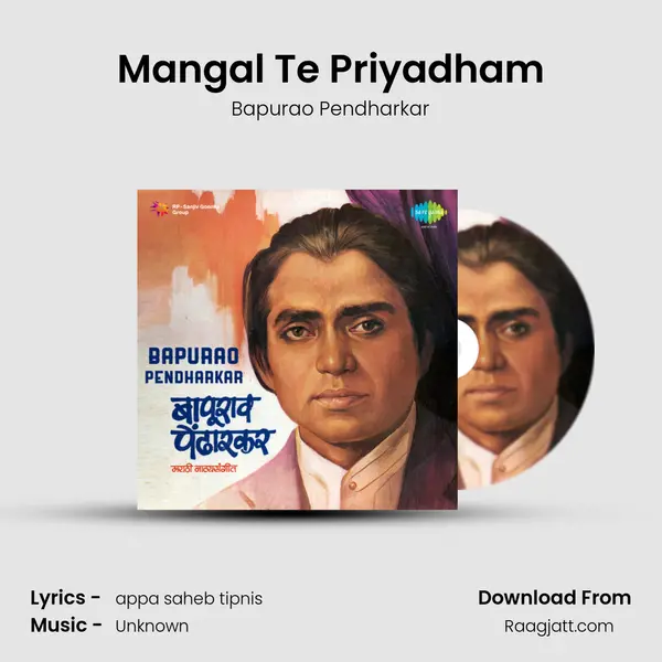 Mangal Te Priyadham - Bapurao Pendharkar album cover 