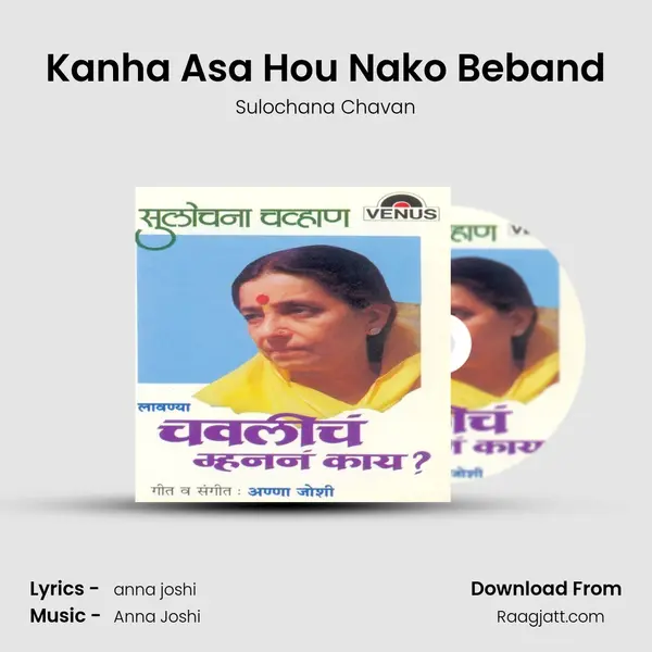 Kanha Asa Hou Nako Beband mp3 song