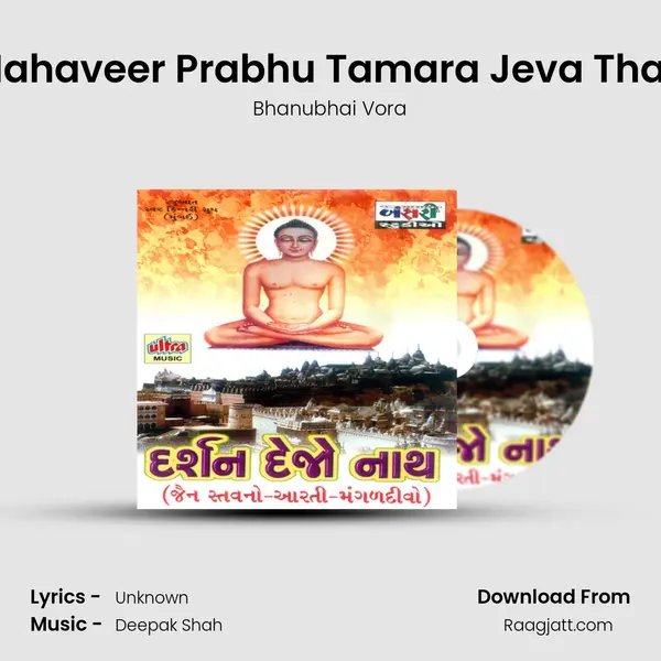 Mahaveer Prabhu Tamara Jeva Thau mp3 song