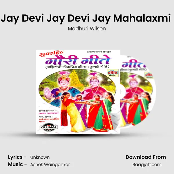 Jay Devi Jay Devi Jay Mahalaxmi (Aarti) mp3 song