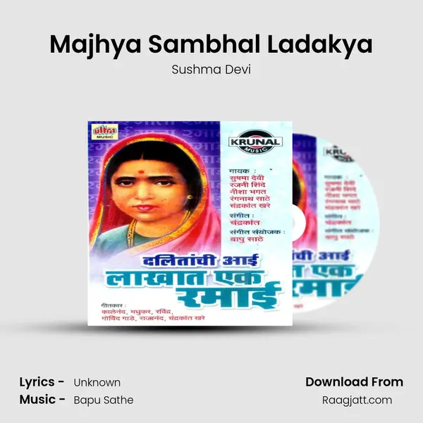 Majhya Sambhal Ladakya mp3 song