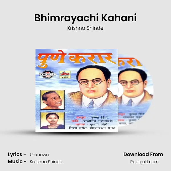 Bhimrayachi Kahani mp3 song