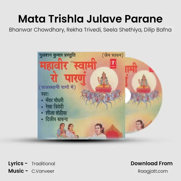 Mata Trishla Julave Parane(Halaradu) mp3 song