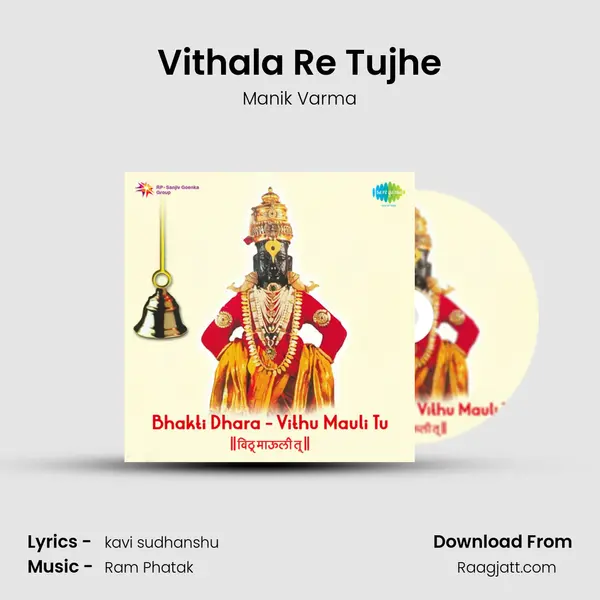 Vithala Re Tujhe - Manik Varma album cover 