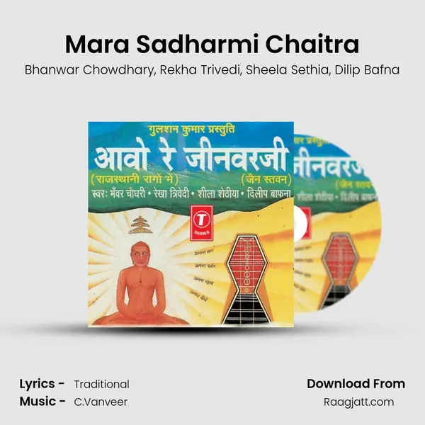 Mara Sadharmi Chaitra - Bhanwar Chowdhary album cover 