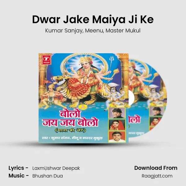 Dwar Jake Maiya Ji Ke mp3 song