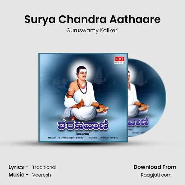 Surya Chandra Aathaare - Guruswamy Kalikeri album cover 