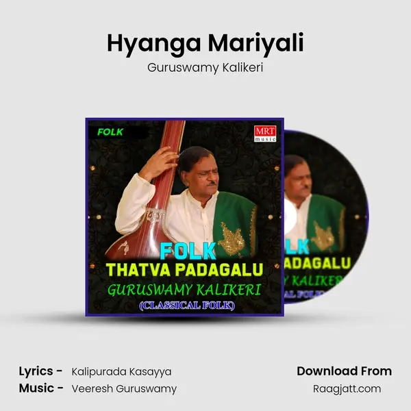 Hyanga Mariyali - Guruswamy Kalikeri album cover 