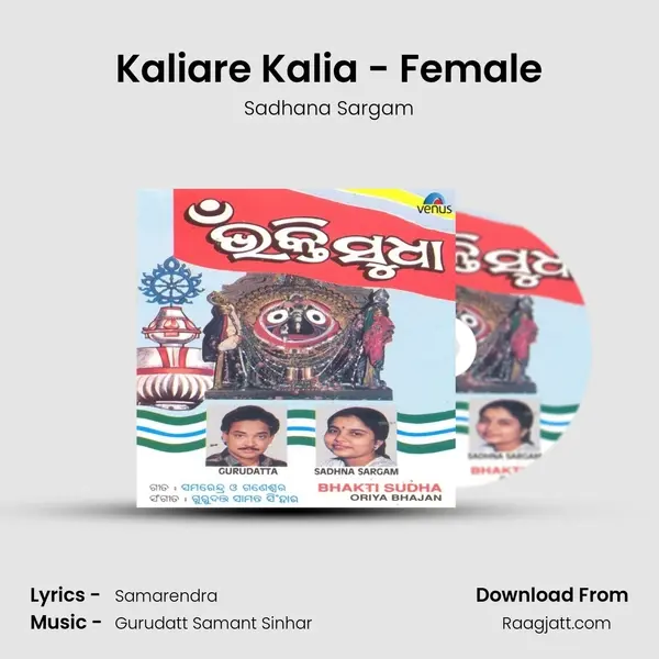 Kaliare Kalia - Female mp3 song