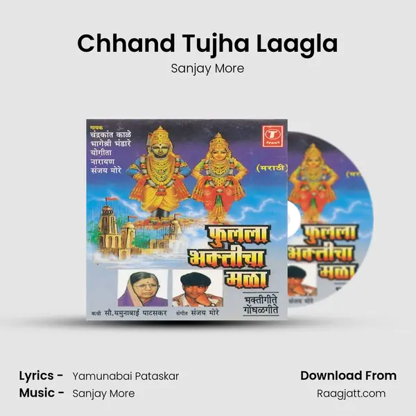 Chhand Tujha Laagla - Sanjay More album cover 