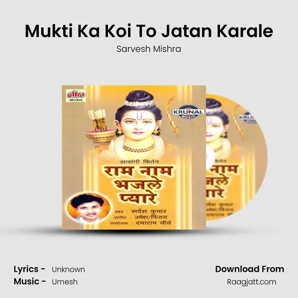 Mukti Ka Koi To Jatan Karale mp3 song