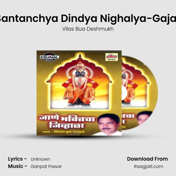 Santanchya Dindya Nighalya-Gajar - Vilas Bua Deshmukh album cover 