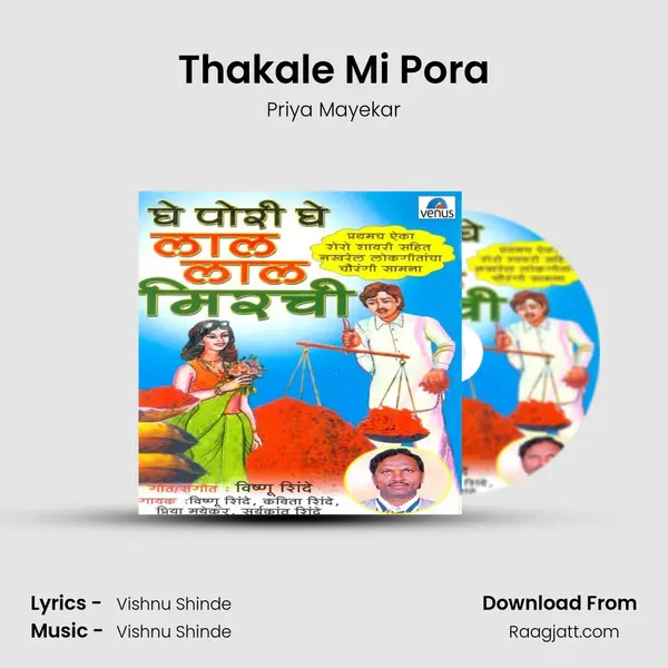 Thakale Mi Pora mp3 song