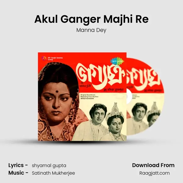 Akul Ganger Majhi Re - Manna Dey album cover 