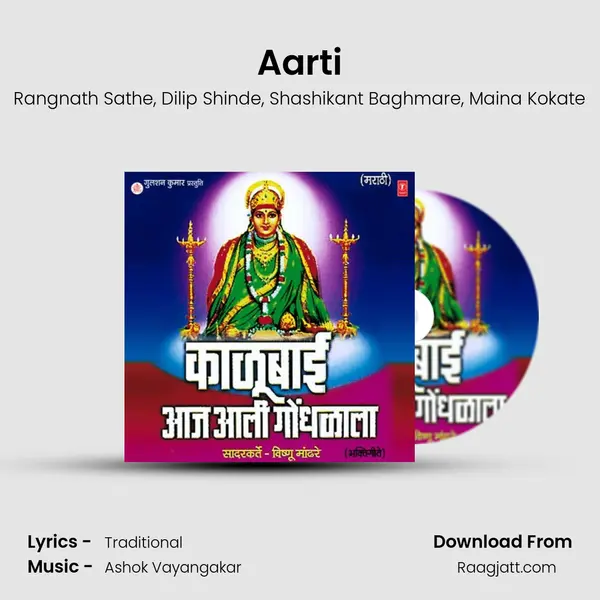 Aarti - Rangnath Sathe album cover 