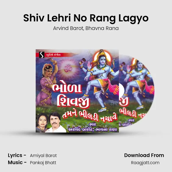 Shiv Lehri No Rang Lagyo mp3 song