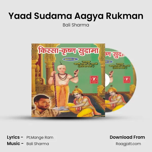 Yaad Sudama Aagya Rukman mp3 song