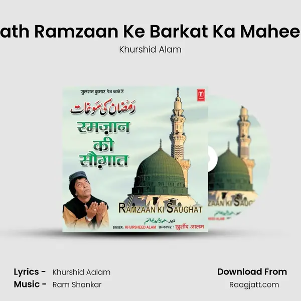 Saath Ramzaan Ke Barkat Ka Maheena mp3 song